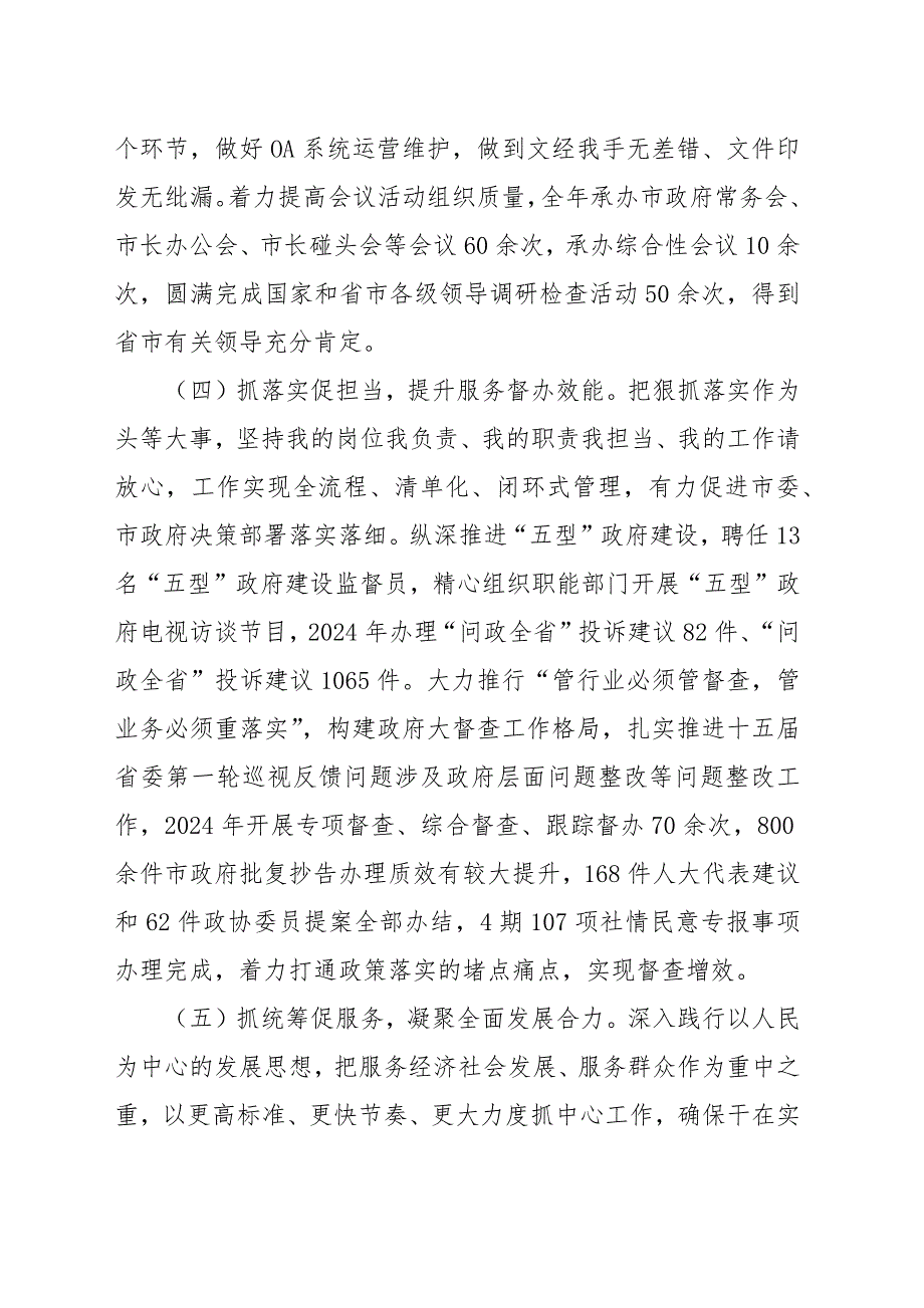 市政府办公室主任2024年述职述廉述党建工作报告范文（三篇）_第3页