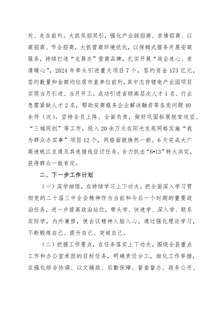 市政府办公室主任2024年述职述廉述党建工作报告范文（三篇）_第4页