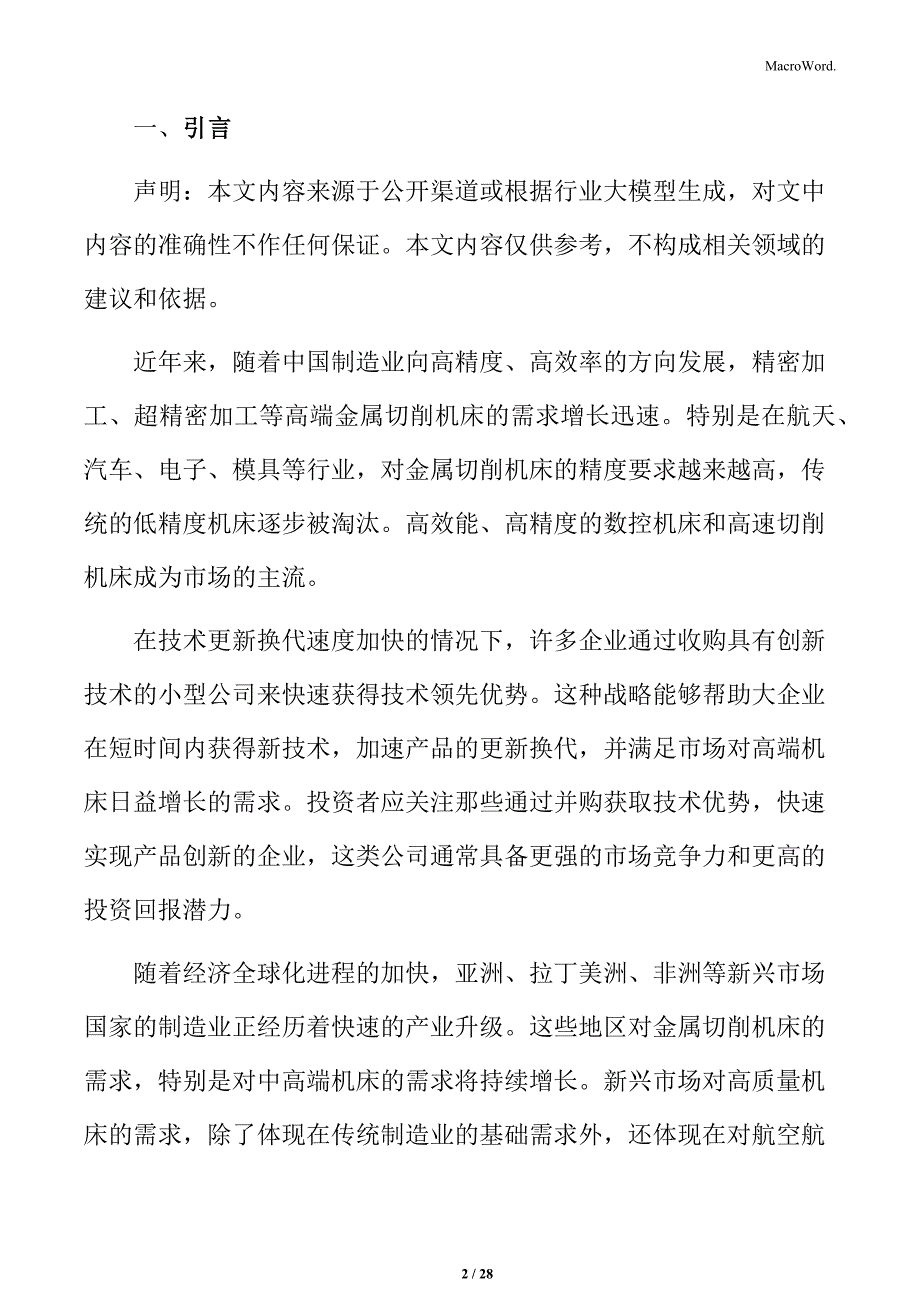 金属切削机床的主要应用领域_第2页