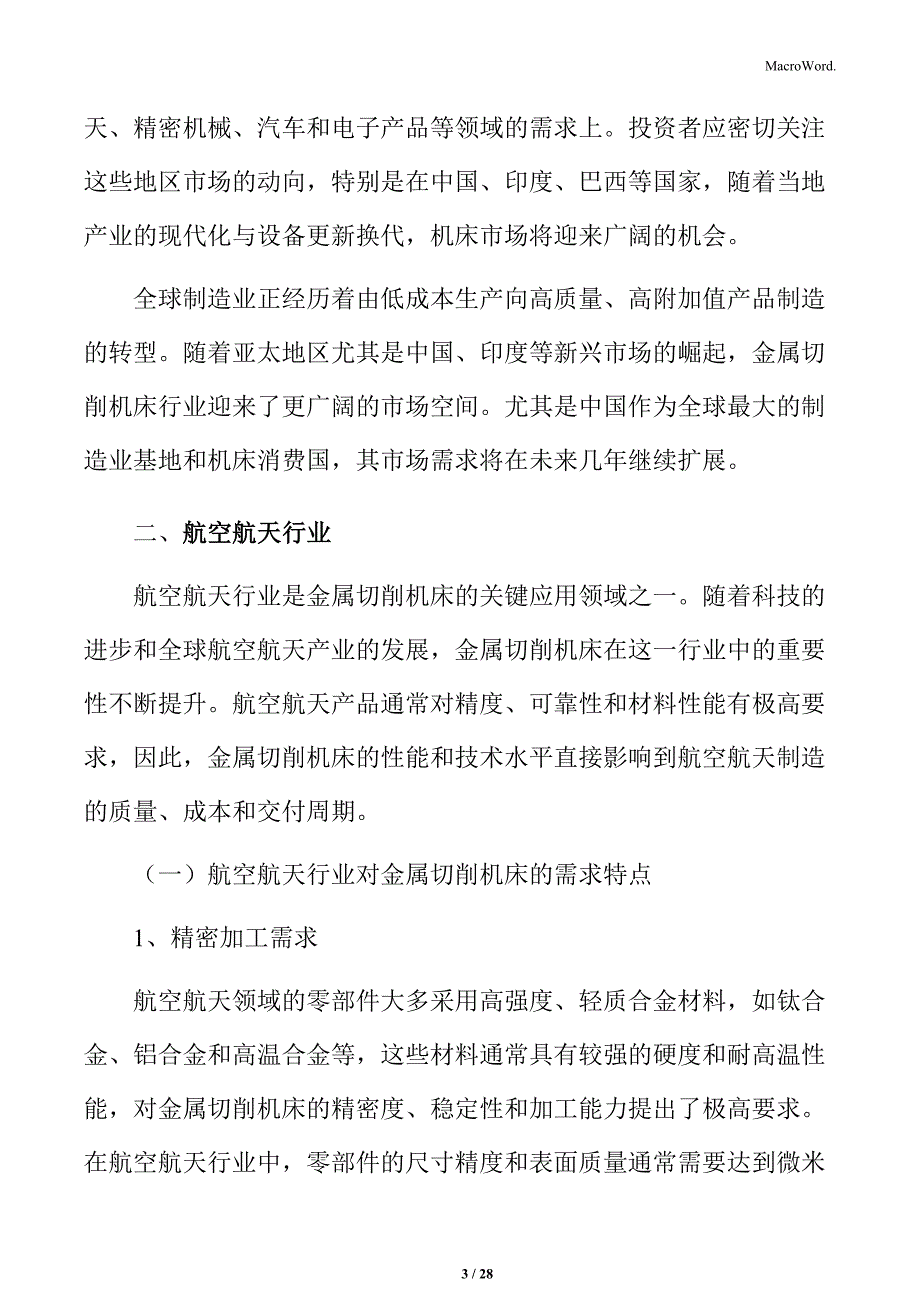 金属切削机床的主要应用领域_第3页