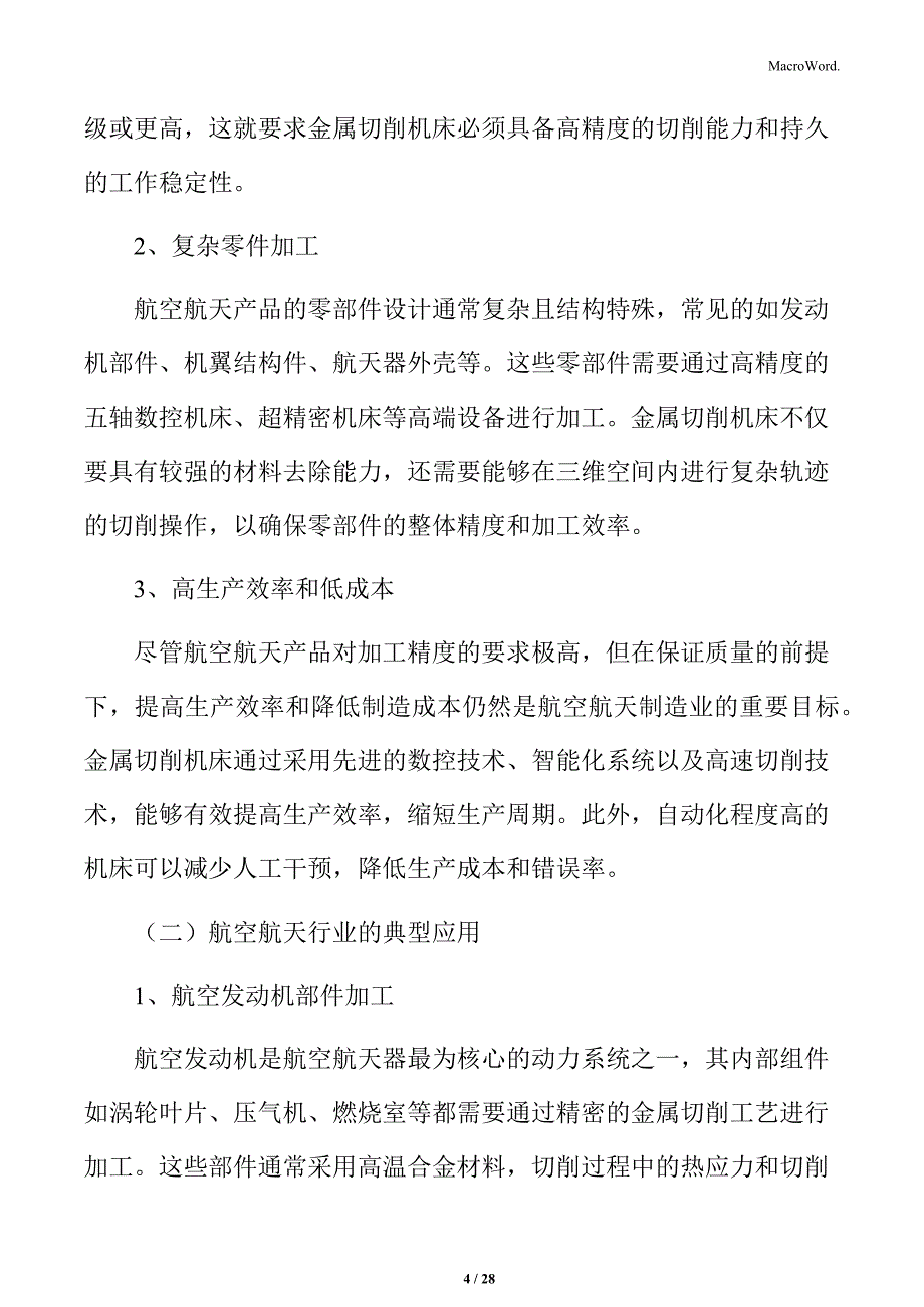 金属切削机床的主要应用领域_第4页