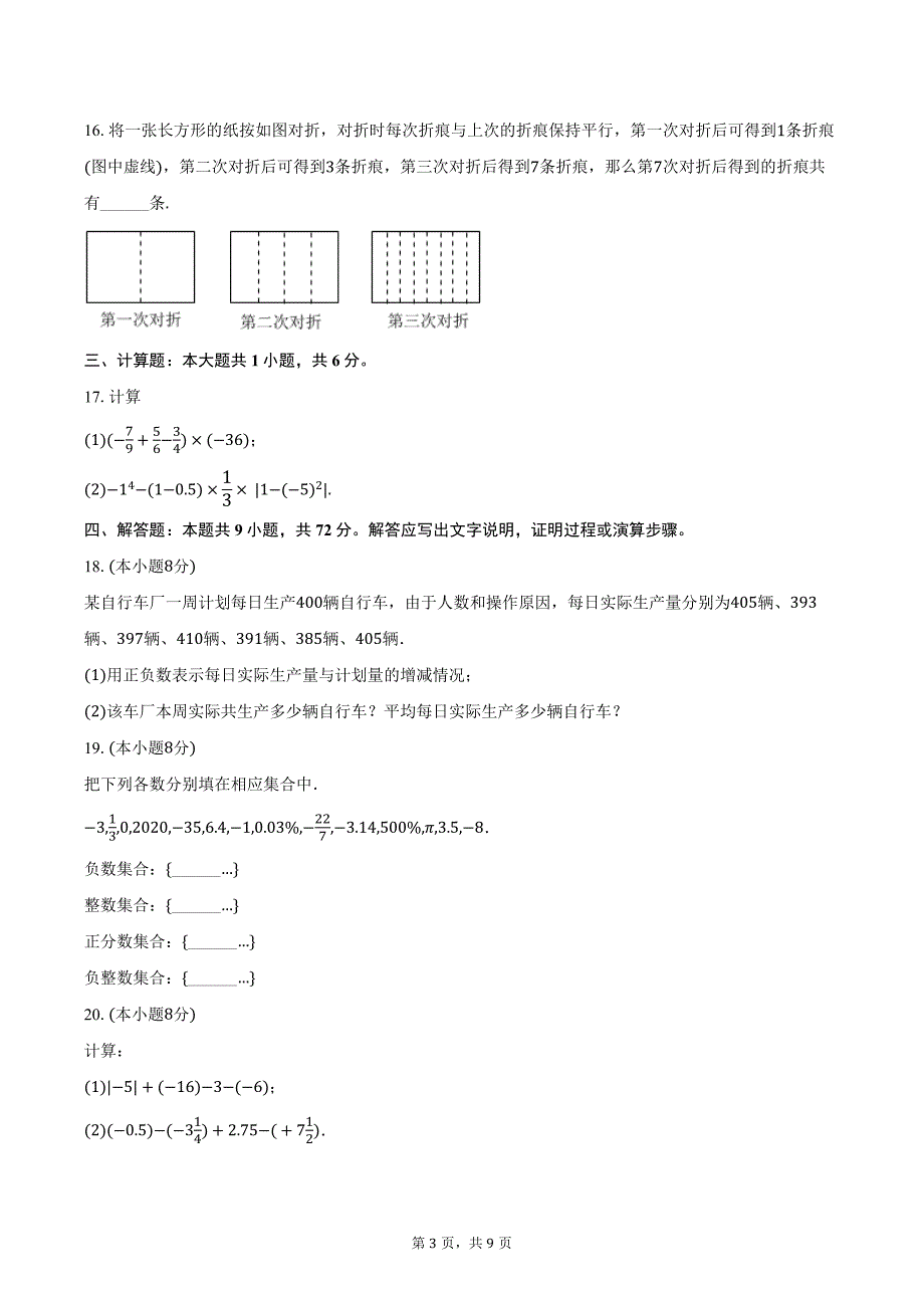 2024-2025学年江苏省连云港市灌云县西片七年级（上）月考数学试卷（10月份）（含答案）_第3页