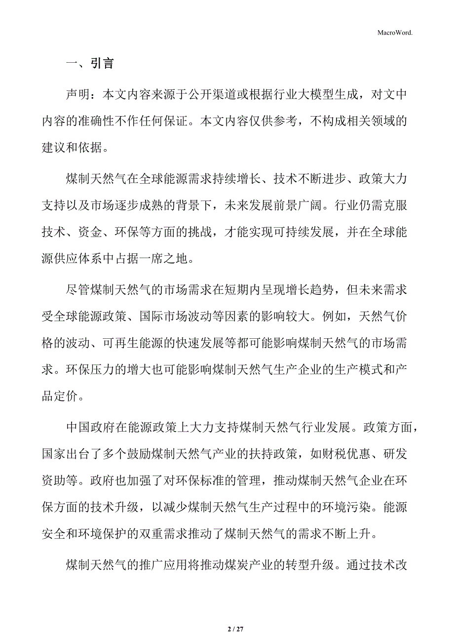 煤制天然气产业链概述_第2页