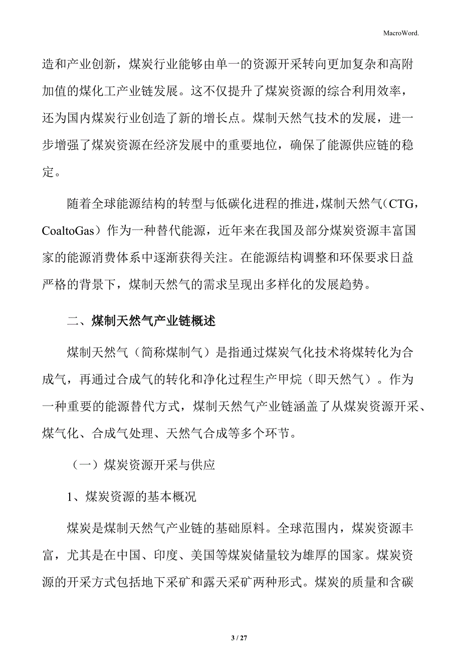 煤制天然气产业链概述_第3页