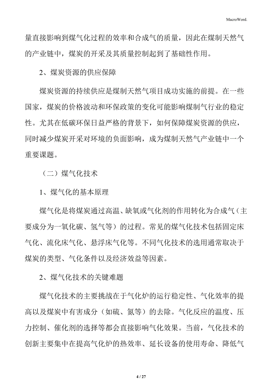 煤制天然气产业链概述_第4页