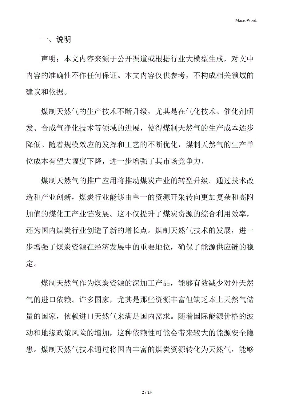 全球煤制天然气的生产与消费概况分析_第2页