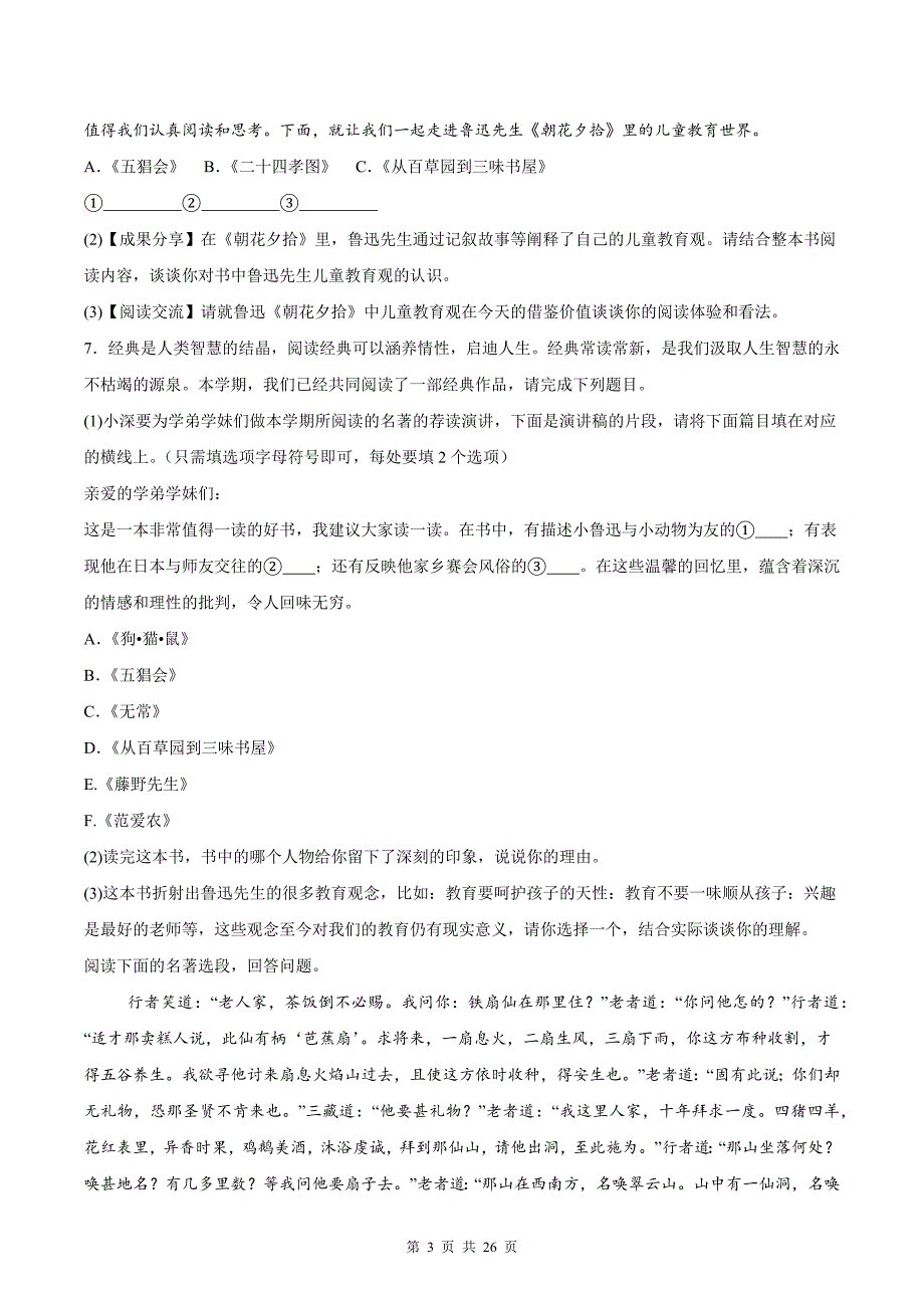 统编版（2024新版）七年级上册语文期末复习：名著阅读 练习题汇编（含答案解析）_第3页