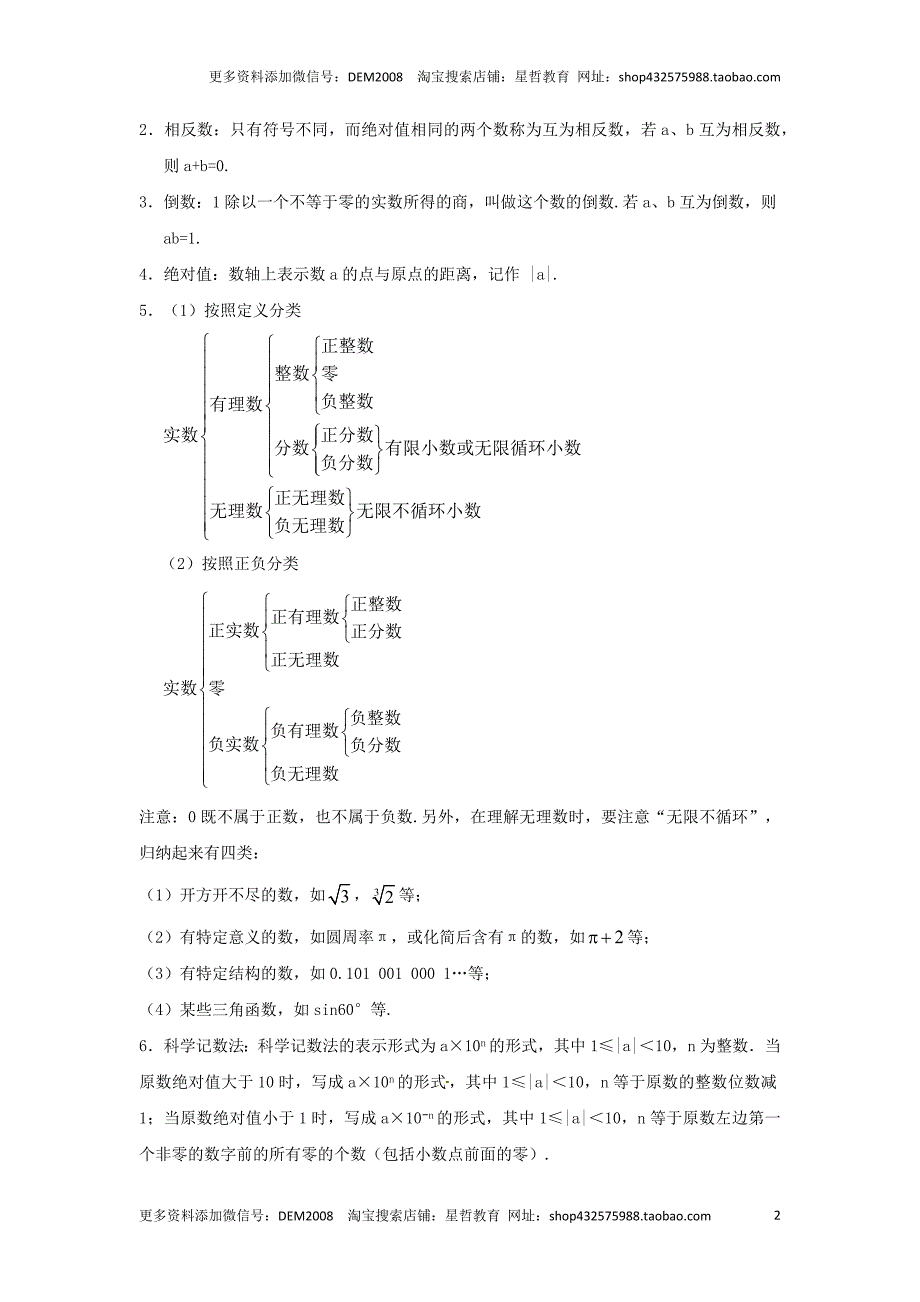 中考数学二轮复习题型突破练习题型1 计算（复习讲义）（实数运算、式的计算、方程、不等式）（学生版）_第2页