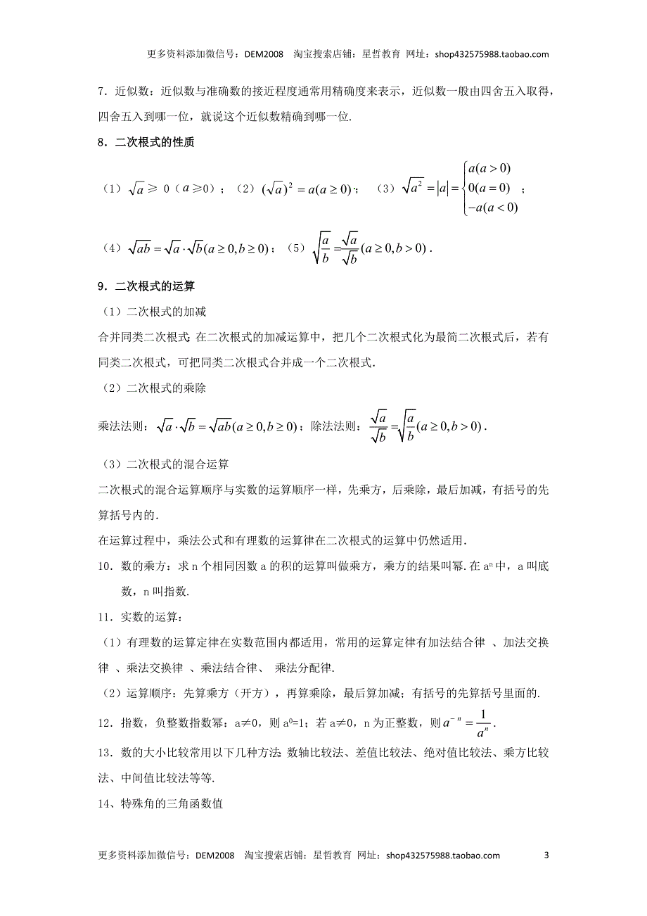 中考数学二轮复习题型突破练习题型1 计算（复习讲义）（实数运算、式的计算、方程、不等式）（学生版）_第3页