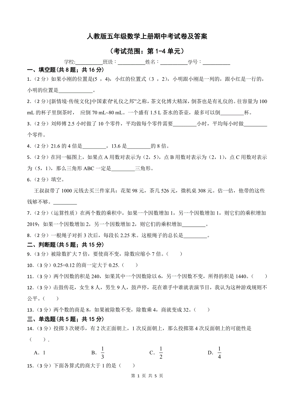 人教版五年级数学上册期中考试卷及答案---_第1页