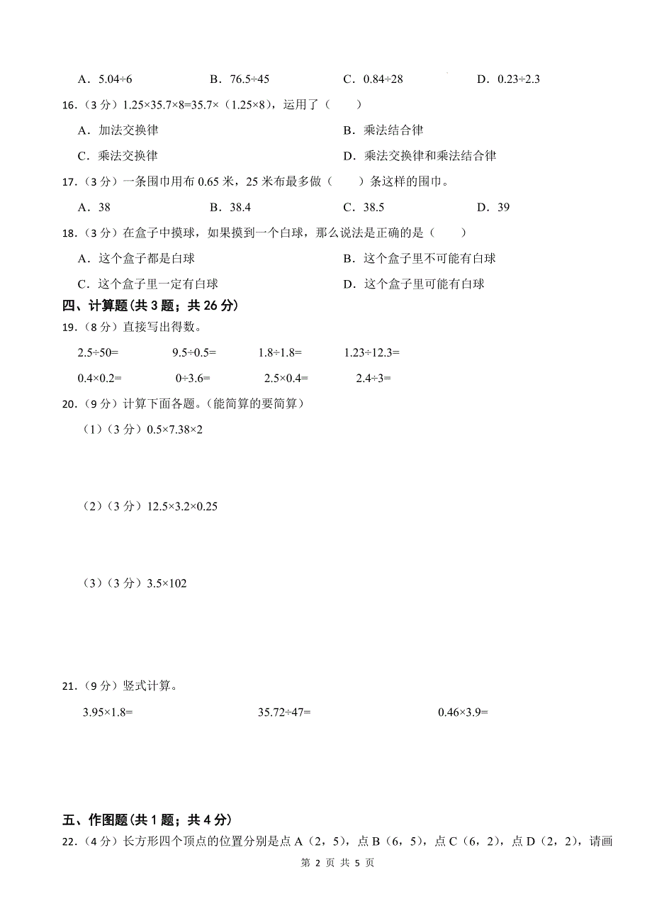 人教版五年级数学上册期中考试卷及答案---_第2页