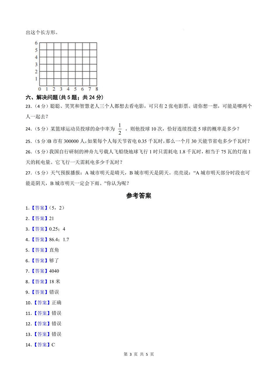 人教版五年级数学上册期中考试卷及答案---_第3页