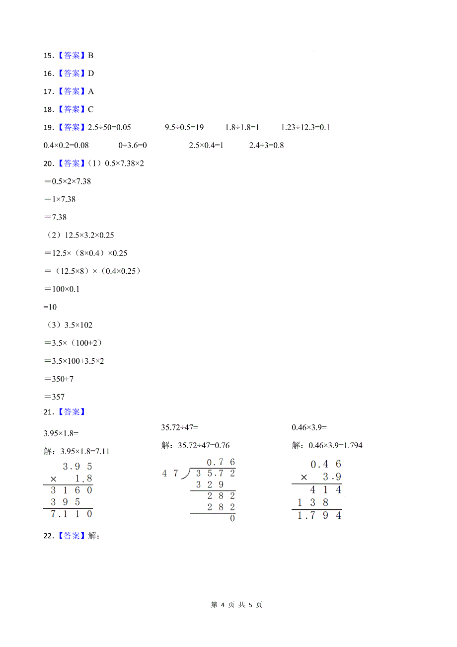 人教版五年级数学上册期中考试卷及答案---_第4页