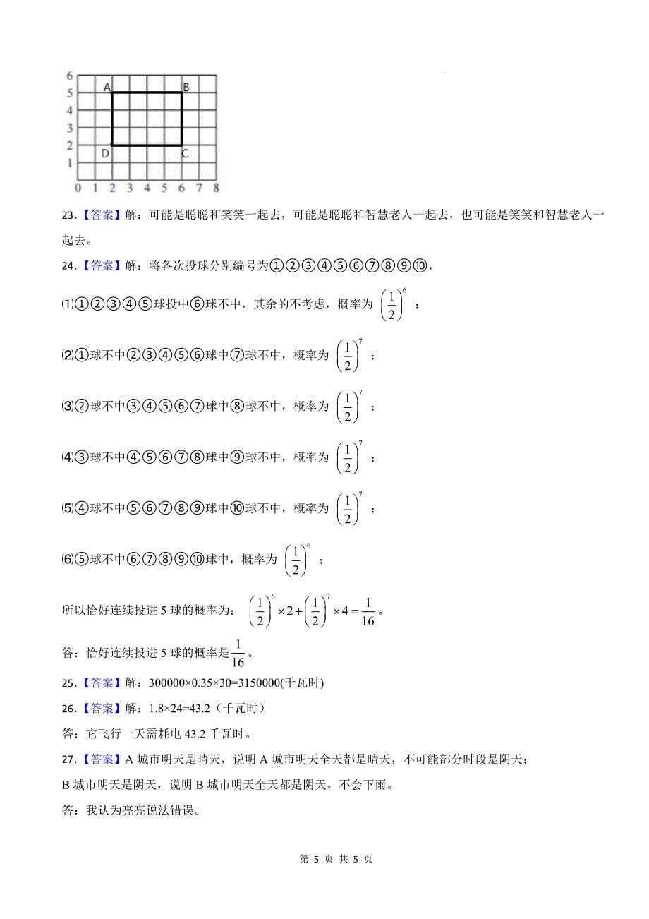 人教版五年级数学上册期中考试卷及答案---_第5页