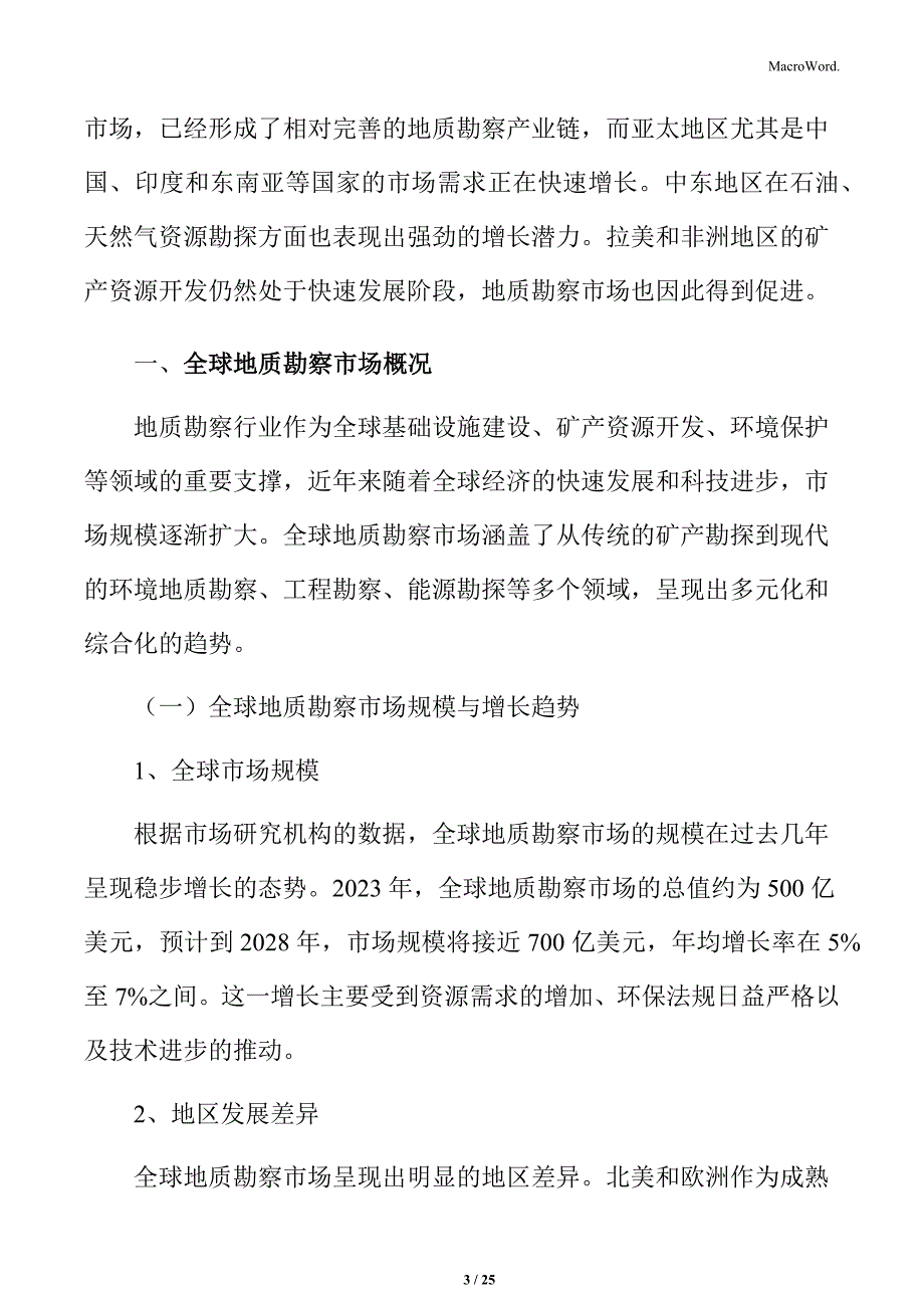 全球地质勘察市场概况_第3页