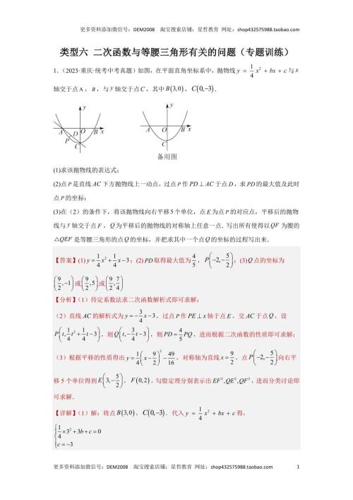 中考数学二轮复习题型突破练习题型9 二次函数综合题 类型6 二次函数与等腰三角形有关的问题（专题训练）（教师版）