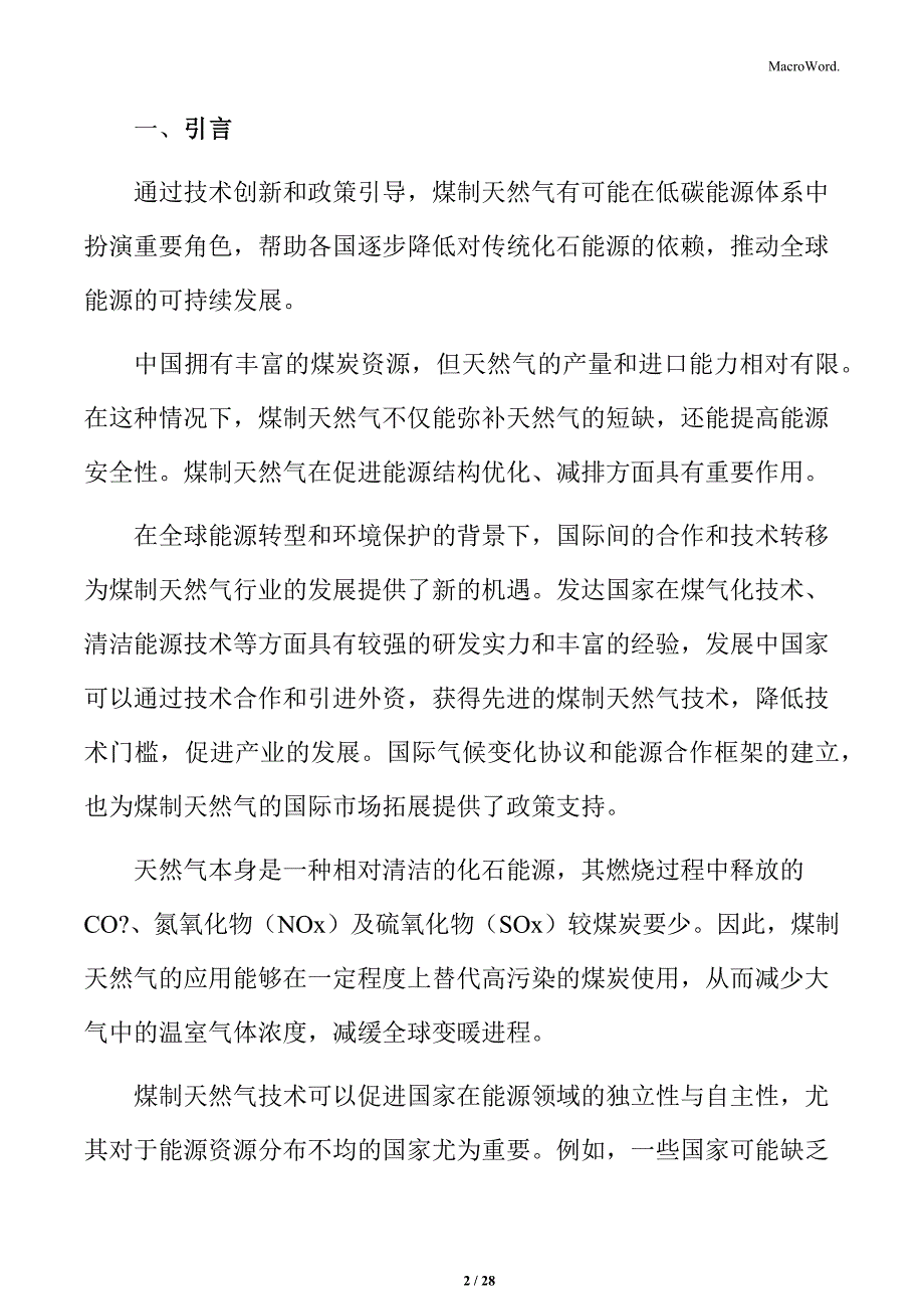 煤制天然气的环境与社会可接受性分析_第2页