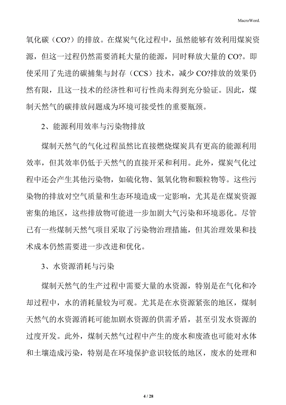 煤制天然气的环境与社会可接受性分析_第4页