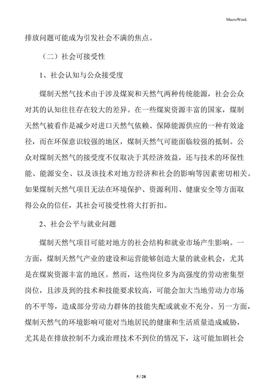 煤制天然气的环境与社会可接受性分析_第5页