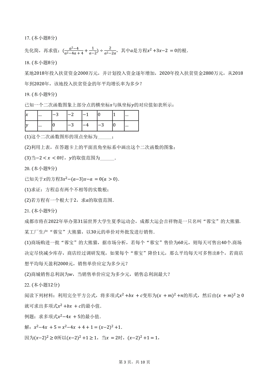 2024-2025学年广东省汕头市濠江区九年级（上）第一次月考数学试卷（含答案）_第3页