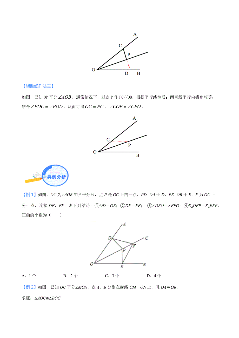 中考数学二轮培优重点突破讲练专题05 三角形中的角平分线模型（学生版）_第2页