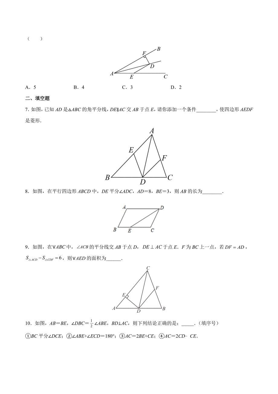 中考数学二轮培优重点突破讲练专题05 三角形中的角平分线模型（学生版）_第5页