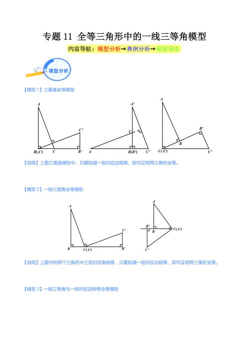 中考数学二轮培优重点突破讲练专题11 全等三角形中的一线三等角模型（教师版）