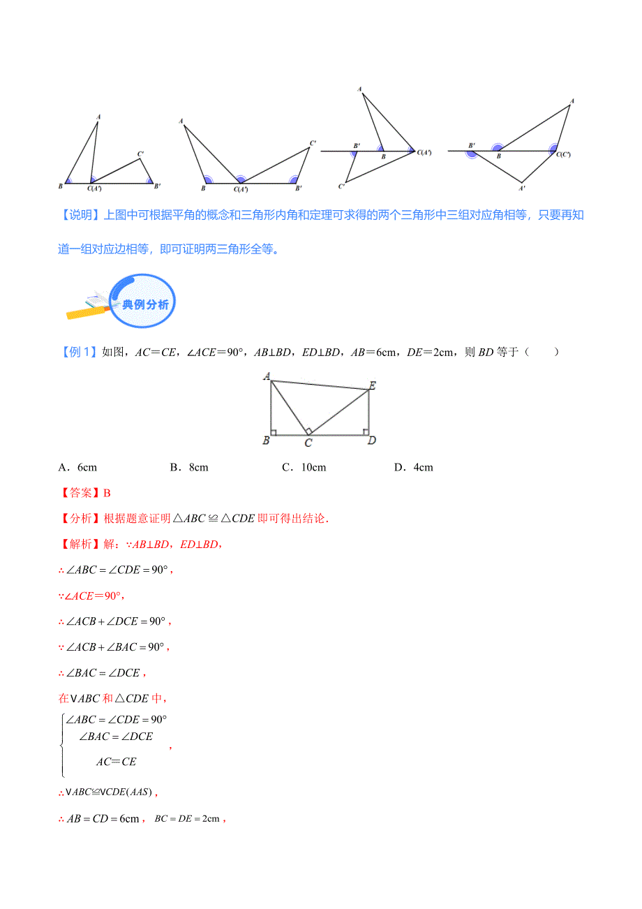 中考数学二轮培优重点突破讲练专题11 全等三角形中的一线三等角模型（教师版）_第2页