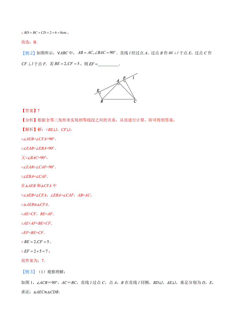 中考数学二轮培优重点突破讲练专题11 全等三角形中的一线三等角模型（教师版）_第3页