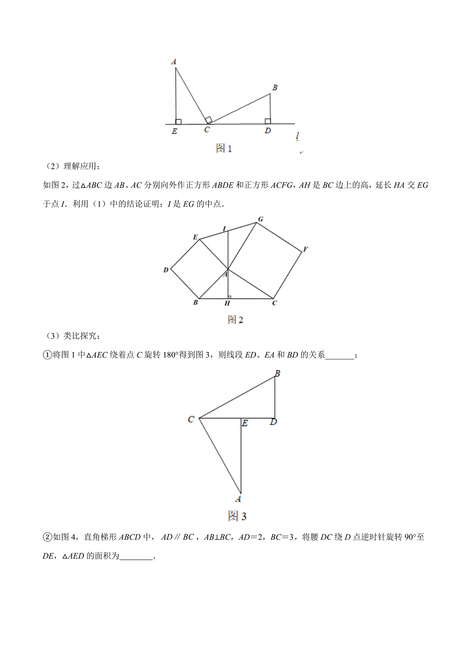 中考数学二轮培优重点突破讲练专题11 全等三角形中的一线三等角模型（教师版）_第4页