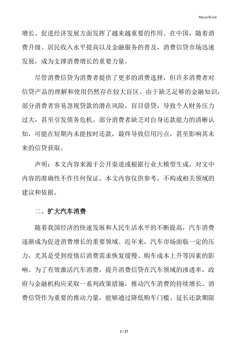 扩大消费信贷汽车消费实施方案_第3页