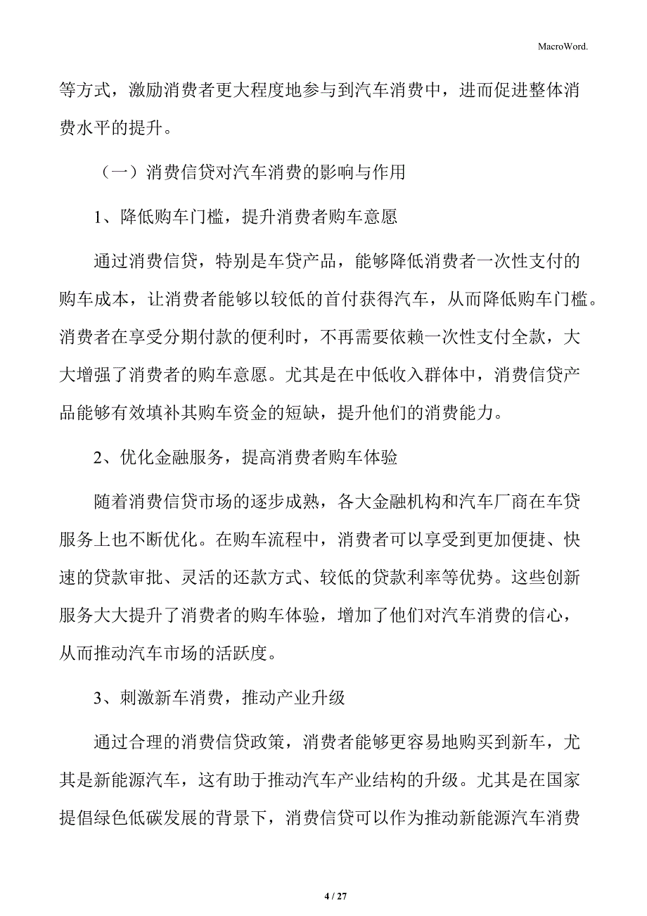 扩大消费信贷汽车消费实施方案_第4页