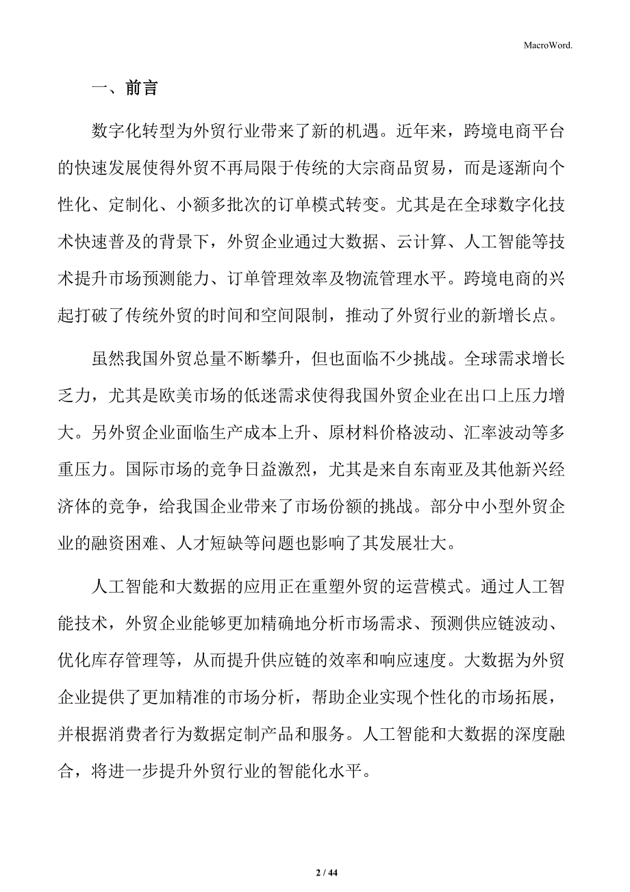 外贸项目投标响应文件_第2页