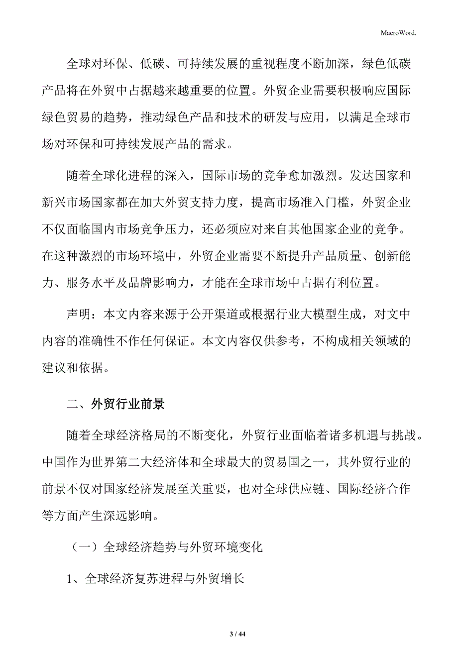 外贸项目投标响应文件_第3页