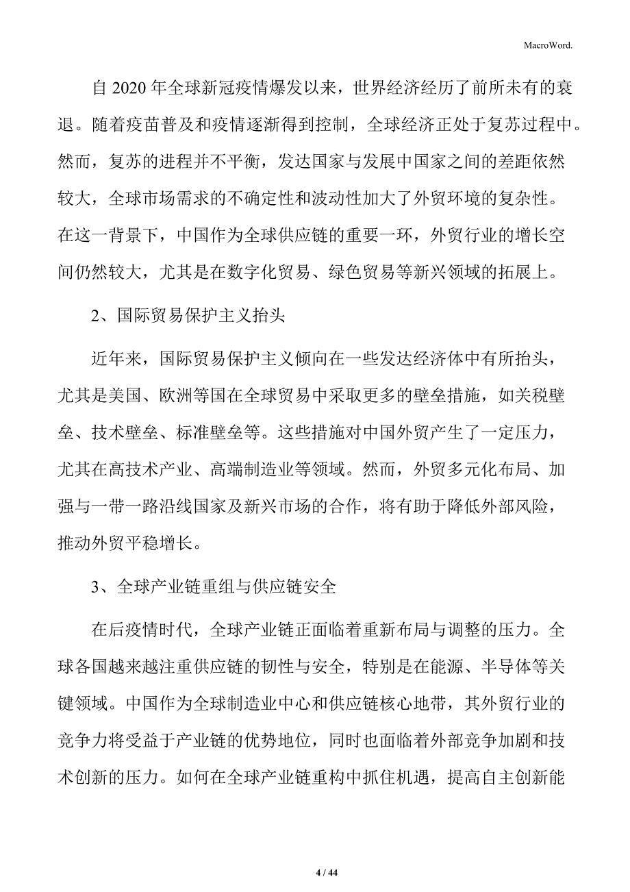 外贸项目投标响应文件_第4页