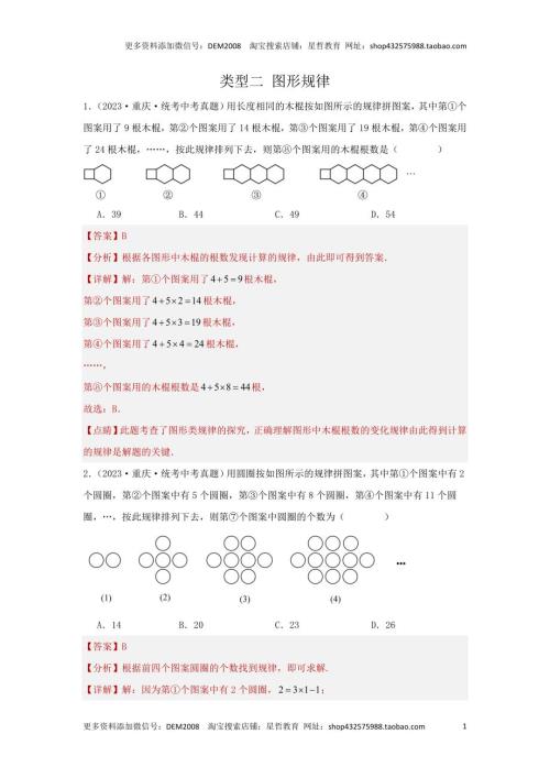 中考数学二轮复习题型突破练习题型2 规律探索 类型2 图形规律（专题训练）（教师版）