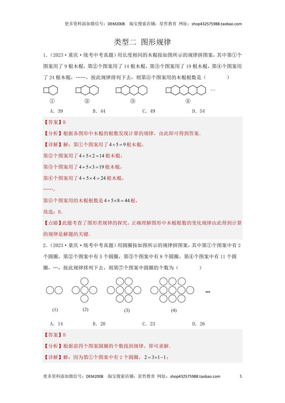 中考数学二轮复习题型突破练习题型2 规律探索 类型2 图形规律（专题训练）（教师版）_第1页