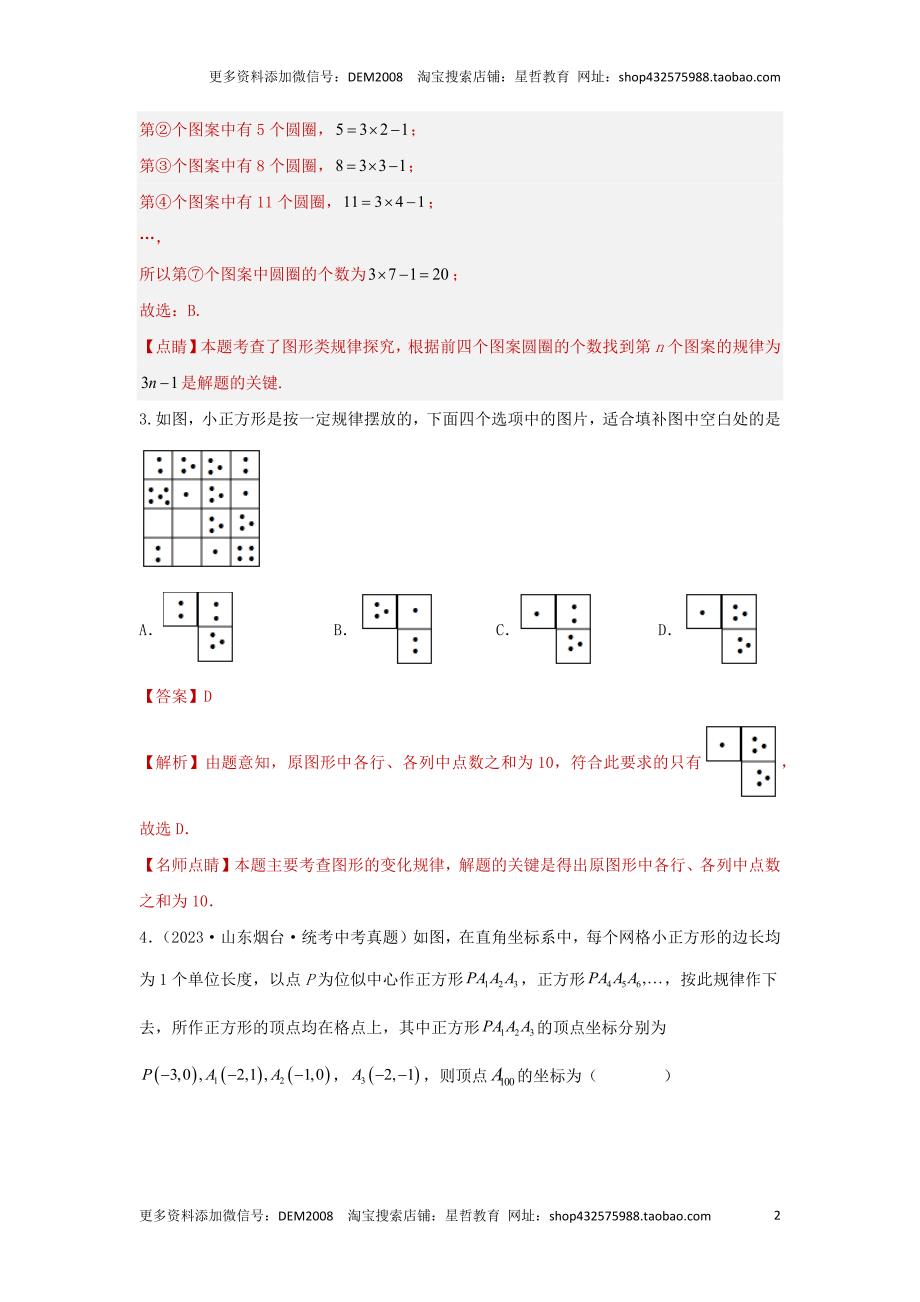 中考数学二轮复习题型突破练习题型2 规律探索 类型2 图形规律（专题训练）（教师版）_第2页