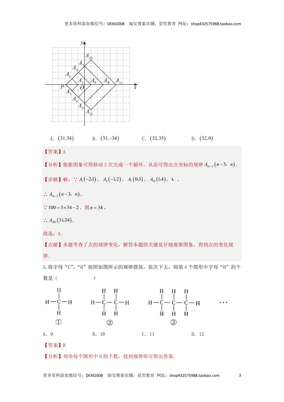 中考数学二轮复习题型突破练习题型2 规律探索 类型2 图形规律（专题训练）（教师版）_第3页