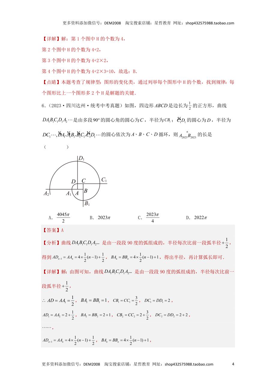 中考数学二轮复习题型突破练习题型2 规律探索 类型2 图形规律（专题训练）（教师版）_第4页