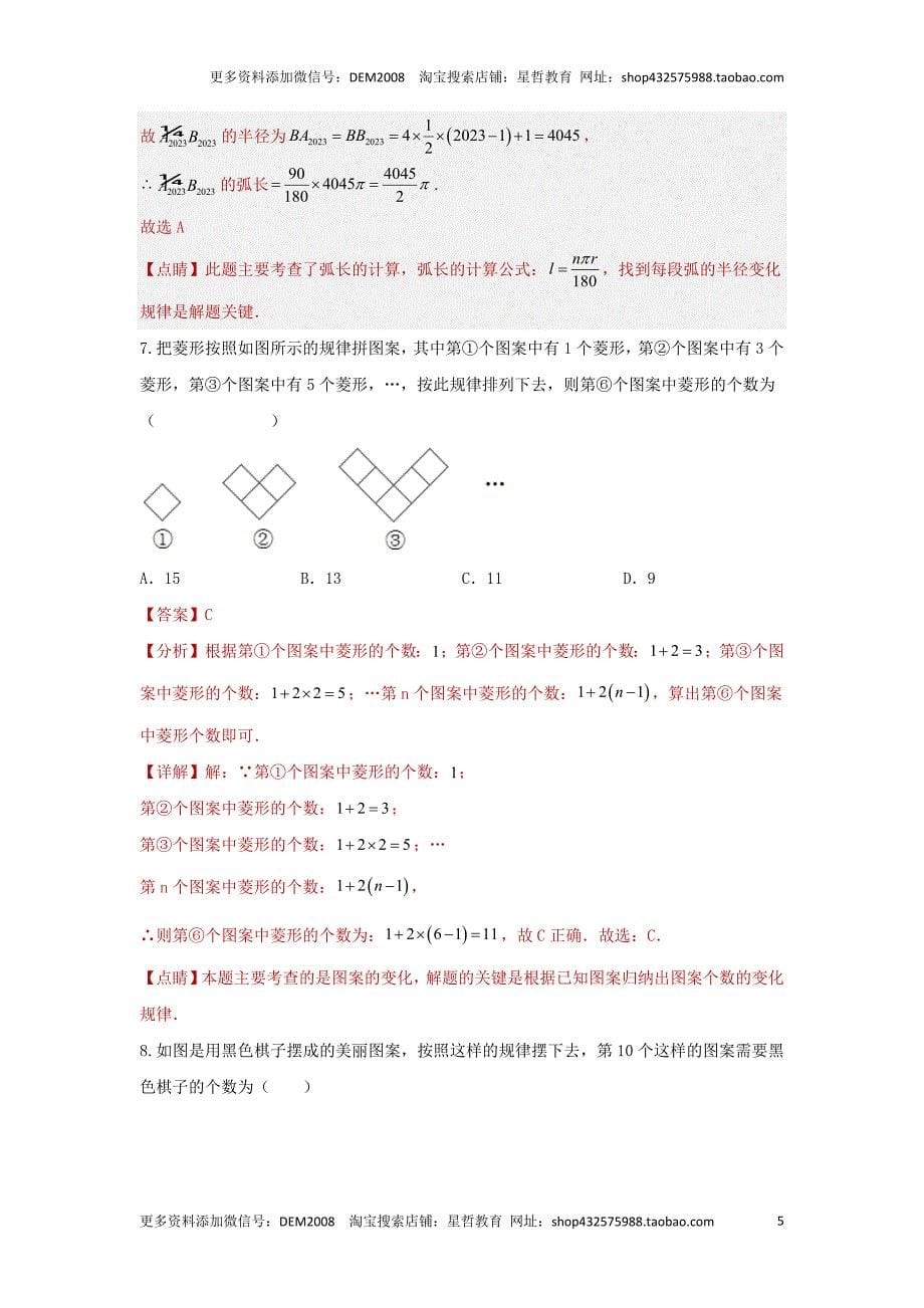 中考数学二轮复习题型突破练习题型2 规律探索 类型2 图形规律（专题训练）（教师版）_第5页