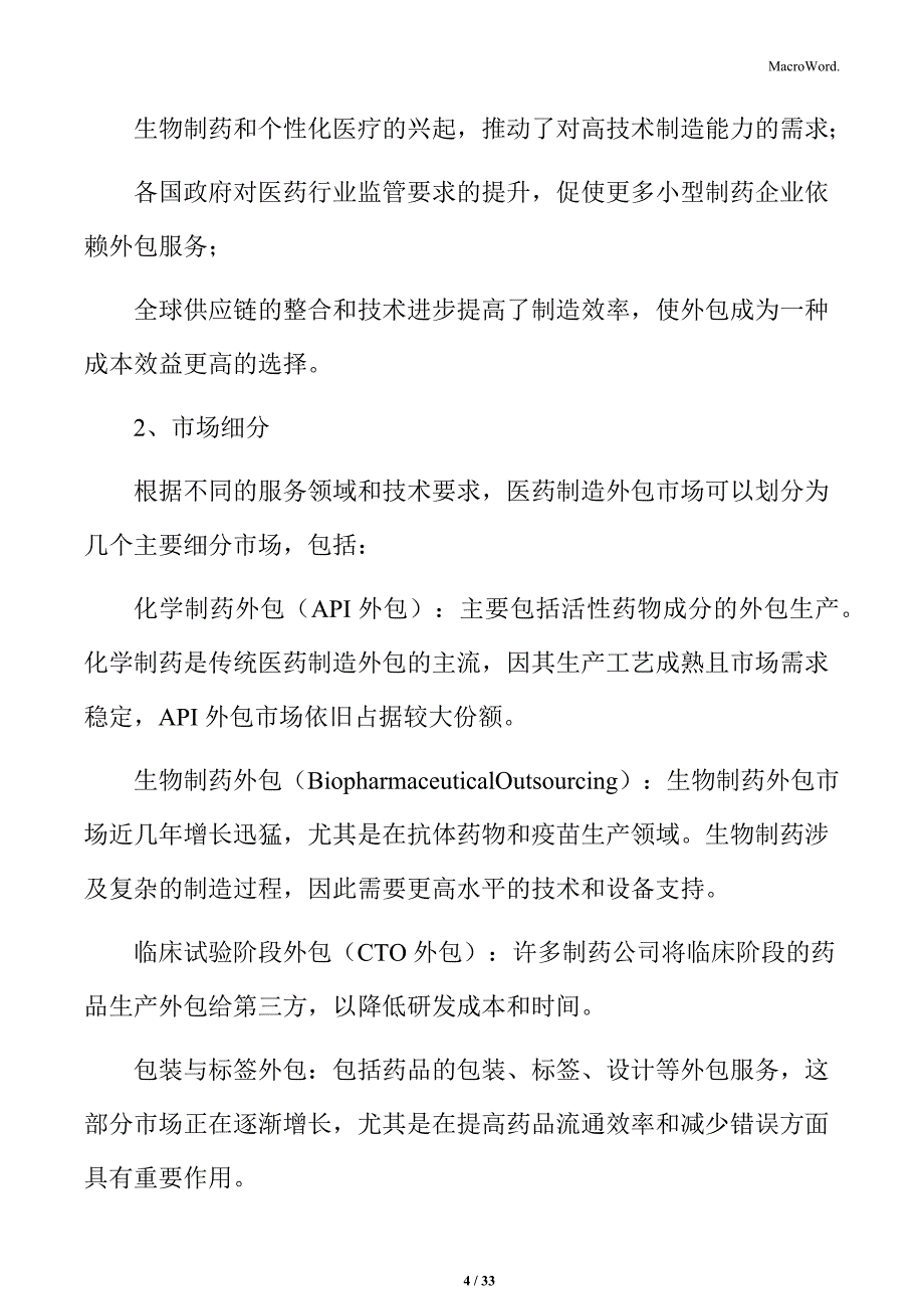 医药制造外包市场竞争态势与战略分析报告_第4页