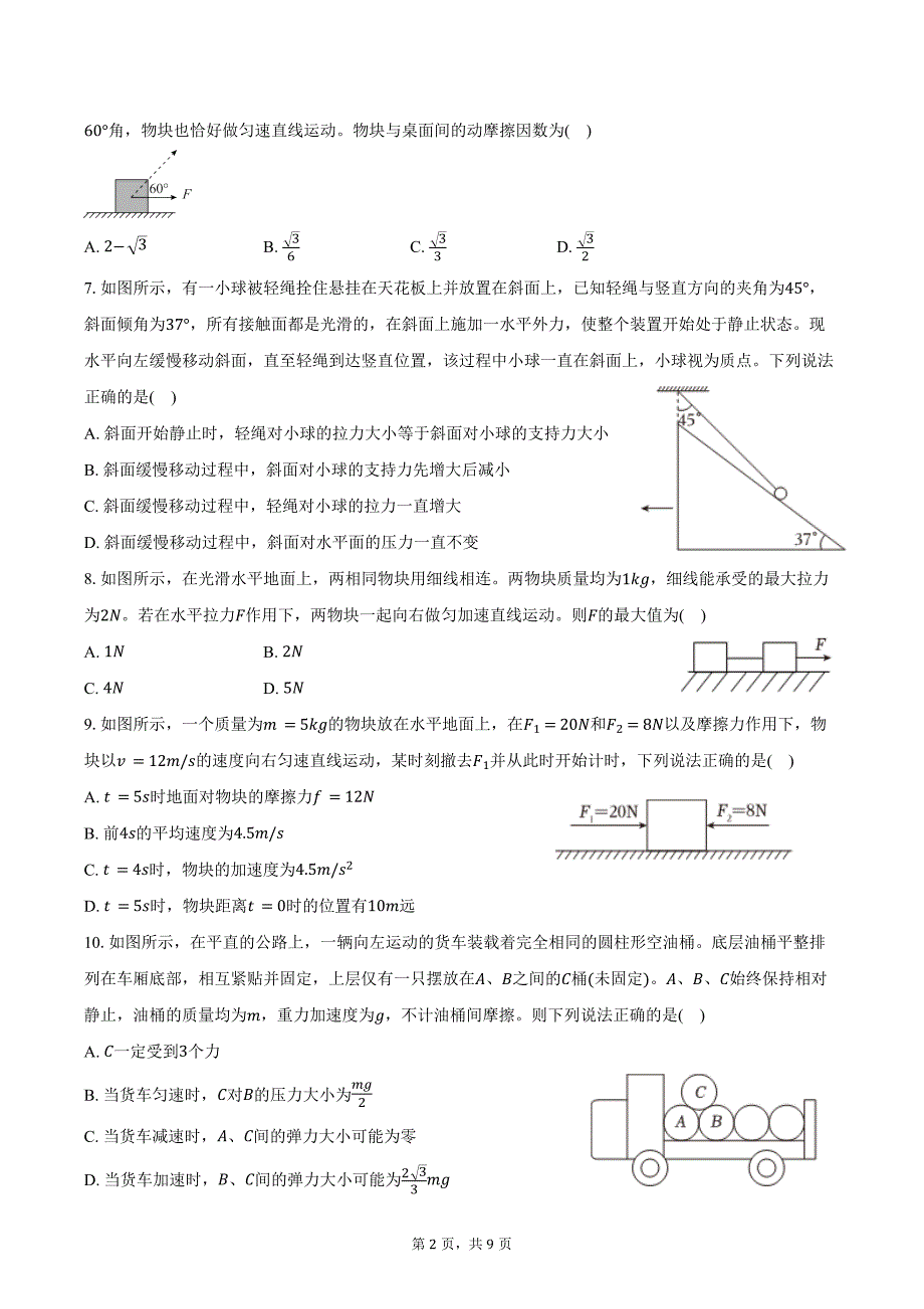 2024-2025学年宁夏六盘山市高级中学高三（上）月考物理试卷（10月份）（含答案）_第2页