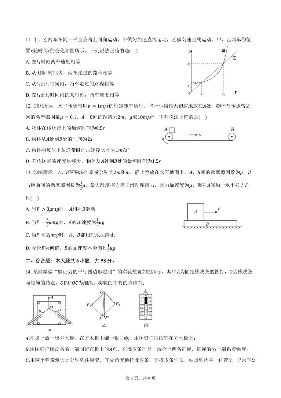 2024-2025学年宁夏六盘山市高级中学高三（上）月考物理试卷（10月份）（含答案）_第3页