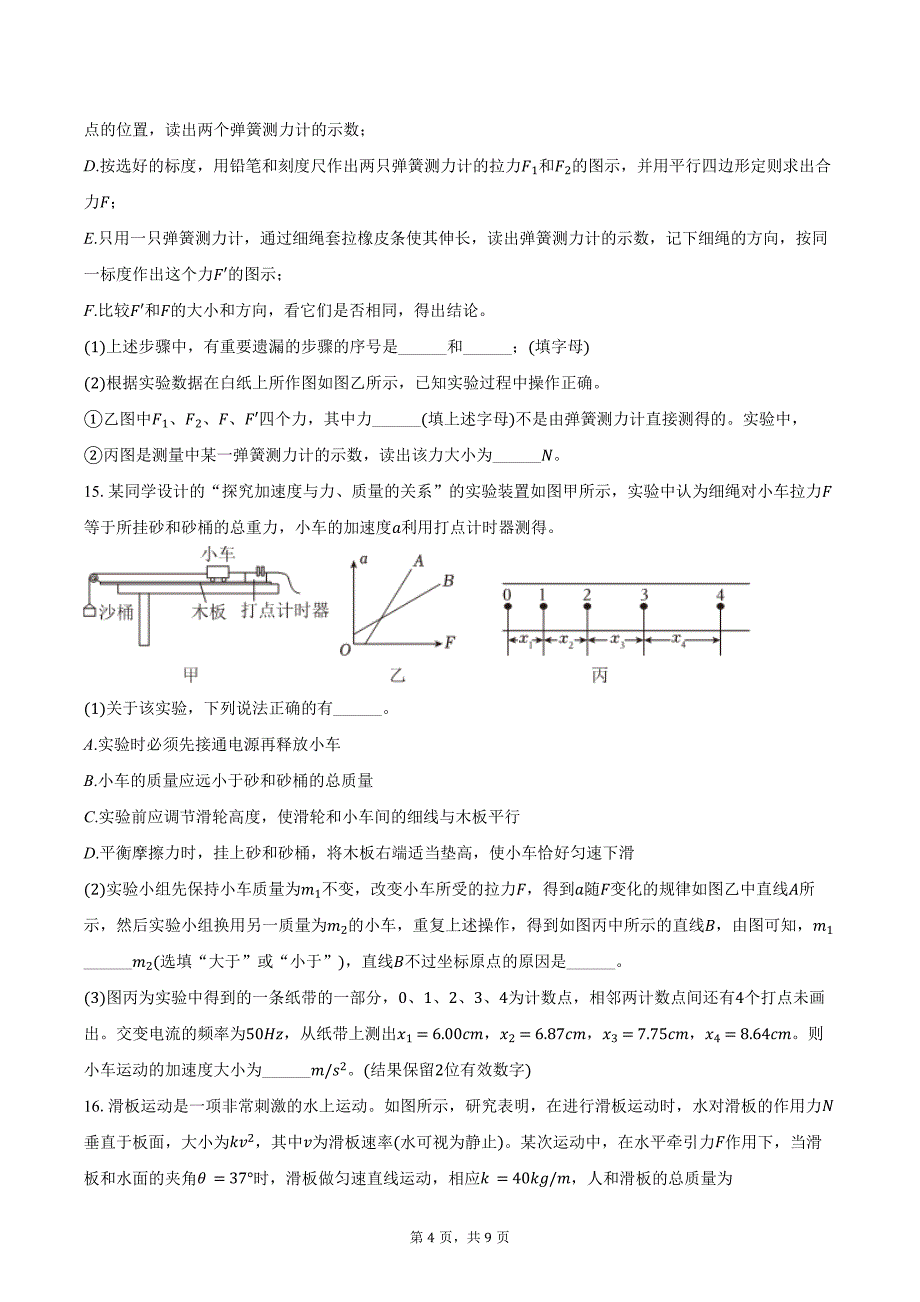 2024-2025学年宁夏六盘山市高级中学高三（上）月考物理试卷（10月份）（含答案）_第4页