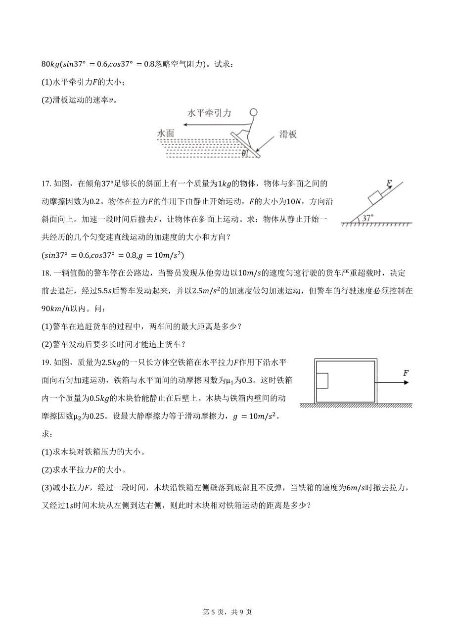 2024-2025学年宁夏六盘山市高级中学高三（上）月考物理试卷（10月份）（含答案）_第5页