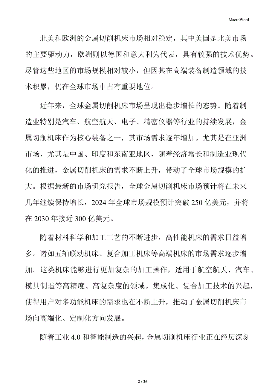 金属切削机床经济周期波动的风险分析_第2页