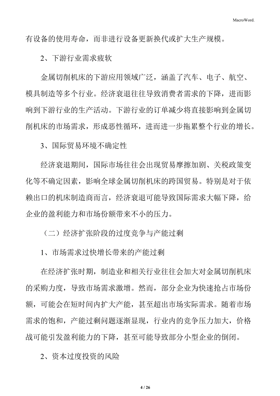 金属切削机床经济周期波动的风险分析_第4页