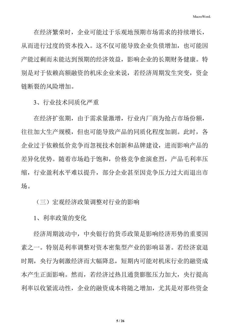 金属切削机床经济周期波动的风险分析_第5页