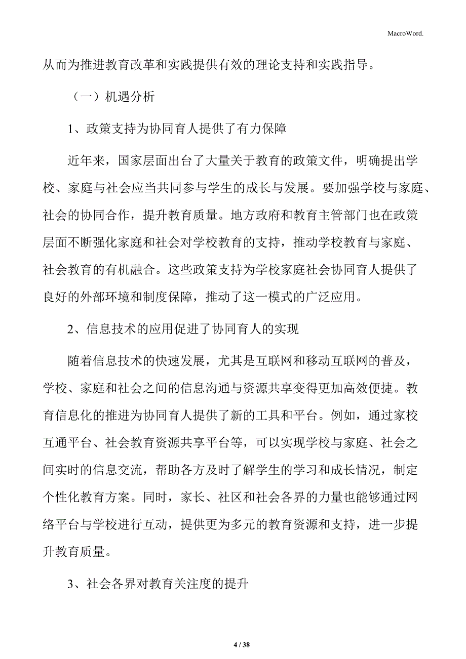 学校家庭社会协同育人项目实施计划_第4页